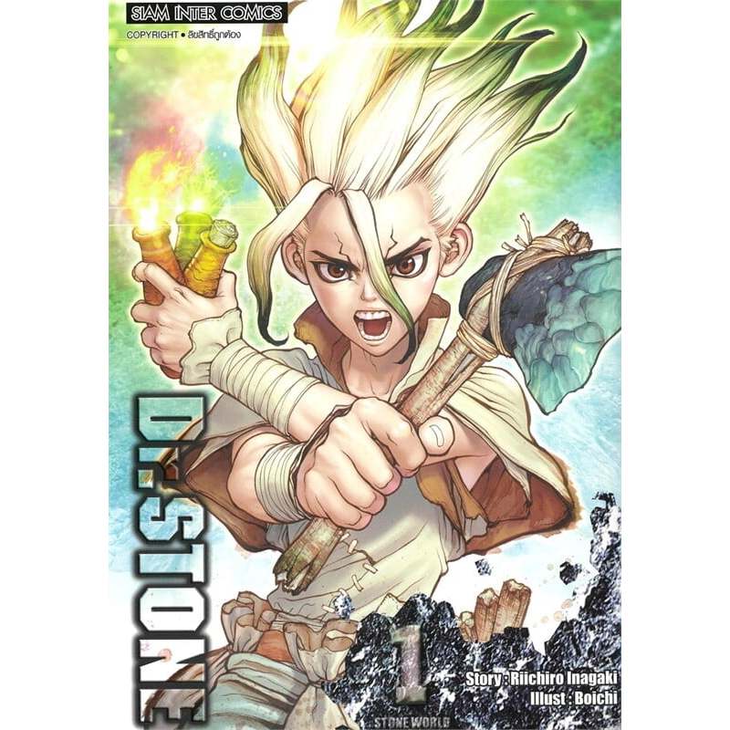 หนังสือ Dr.stone เล่ม 1-24 (New Edition) ผู้เขียน: Riichiro Inagaki (ริอิจิโร่ อินางากิ) สนพ สยามอินเตอร์ # หมู่บ้