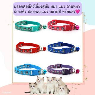 BN-543 ปลอกคอสัตว์เลี้ยง ลายหมาน่ารัก มีกระดิ่งเสียงใส 🐶🐾 สำ…