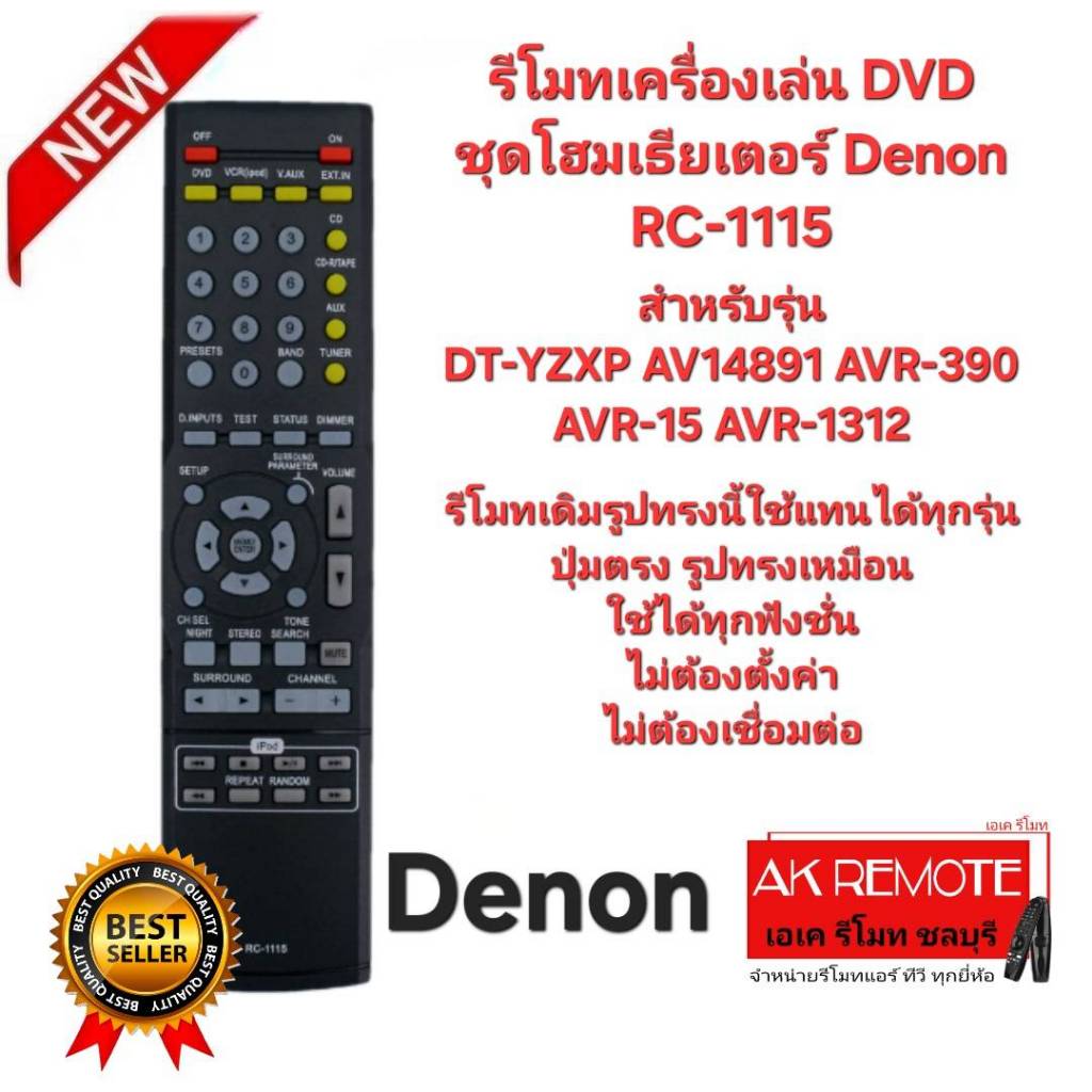 ออกใบกำกับภาษีได้ Denon รีโมทเครื่องเล่น DVD ชุดโฮมเธียเตอร์ RC-1115 ตรงรุ่นใส่ถ่านใช้ได้เลย