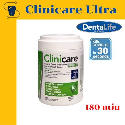 ส่งด่วน 4 ชั่วโมง Clinicare Ultra Disinfectant แผ่นเช็ดฆ่าเชื้อโรค แผ่นเช็ดทำความสะอาด ของแท้