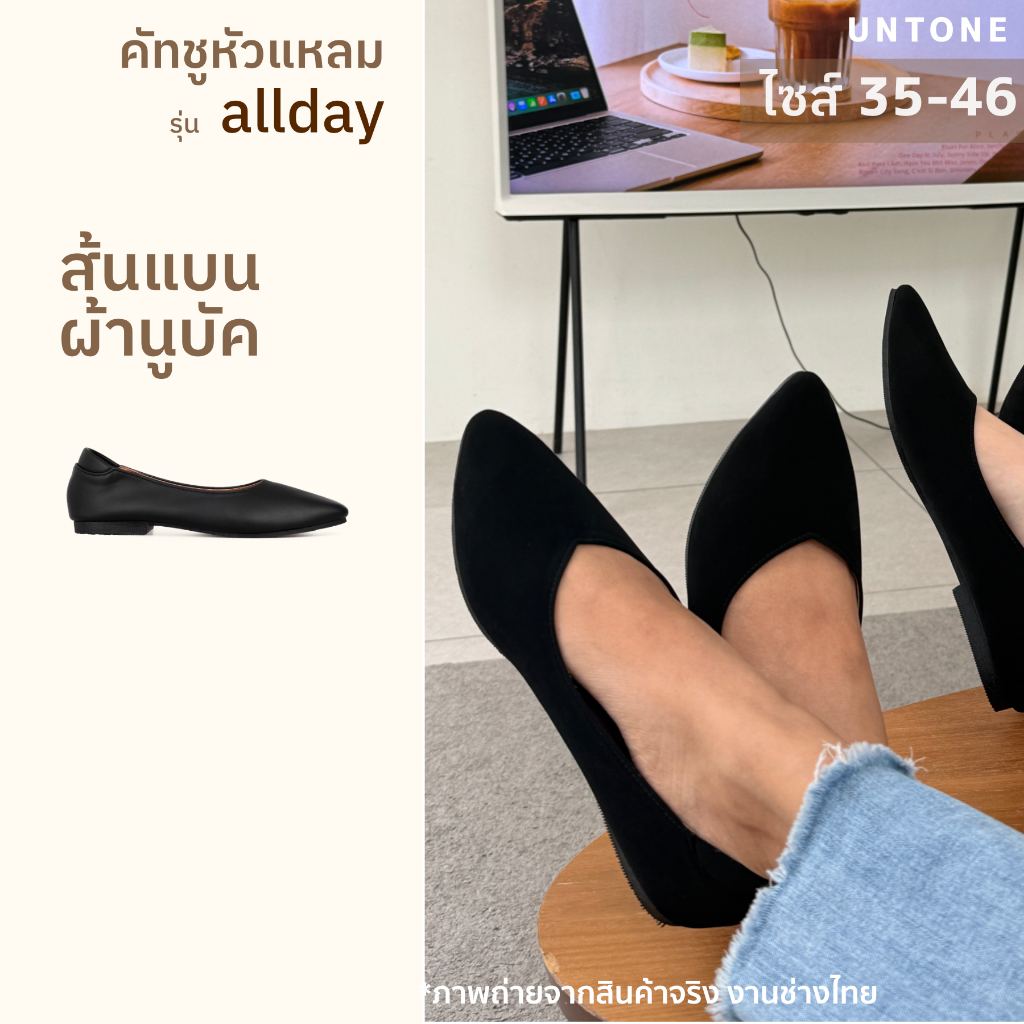 หัวแหลม ส้นแบน  สีดำ ผ้านูบัค รองเท้าคัชชูไซส์เยอะ 35-46 [ Black NUB 0 ] UNTONE AP00NBK