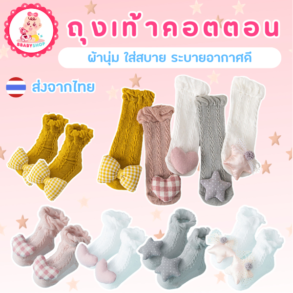 ถุงเท้าเด็กผู้หญิง ผ้าคอตตอน – นุ่มสบาย ระบายอากาศดี ใส่ได้ทุกวัน