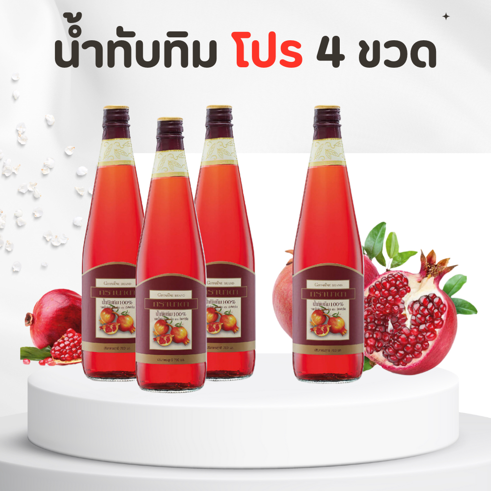 ( 4 ขวด ) น้ำทับทิม น้ำทับทิมกิฟฟารีน GRANADA GIFFARINE