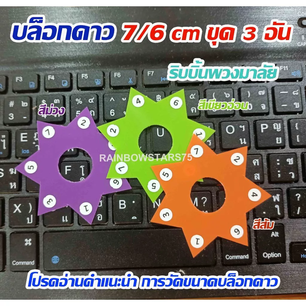 บล็อกดาว 7/6 cm ชุด 3 อัน ริบบิ้นพวงมาลัย สีสวยสดใส