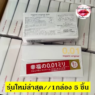 👑 รุ่นใหม่ Sagami Original 0.01 ถุงยางอนามัย ญี่ปุ่น บางที่สุด Sagami Original 001 /Okamoto (5 ชิ้น/กล่อง)