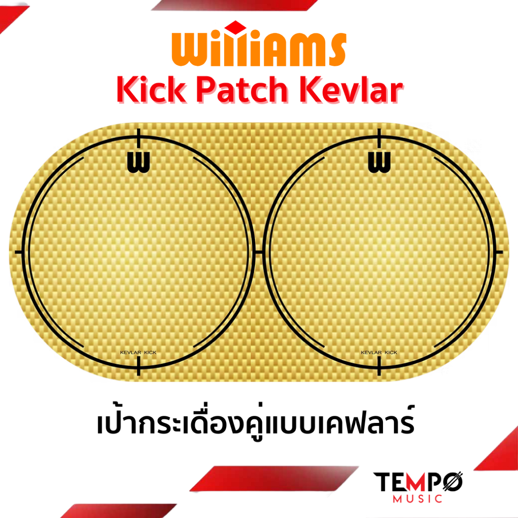 เป้ากระเดื่องคู่ Williams Kick Patch Kevlar