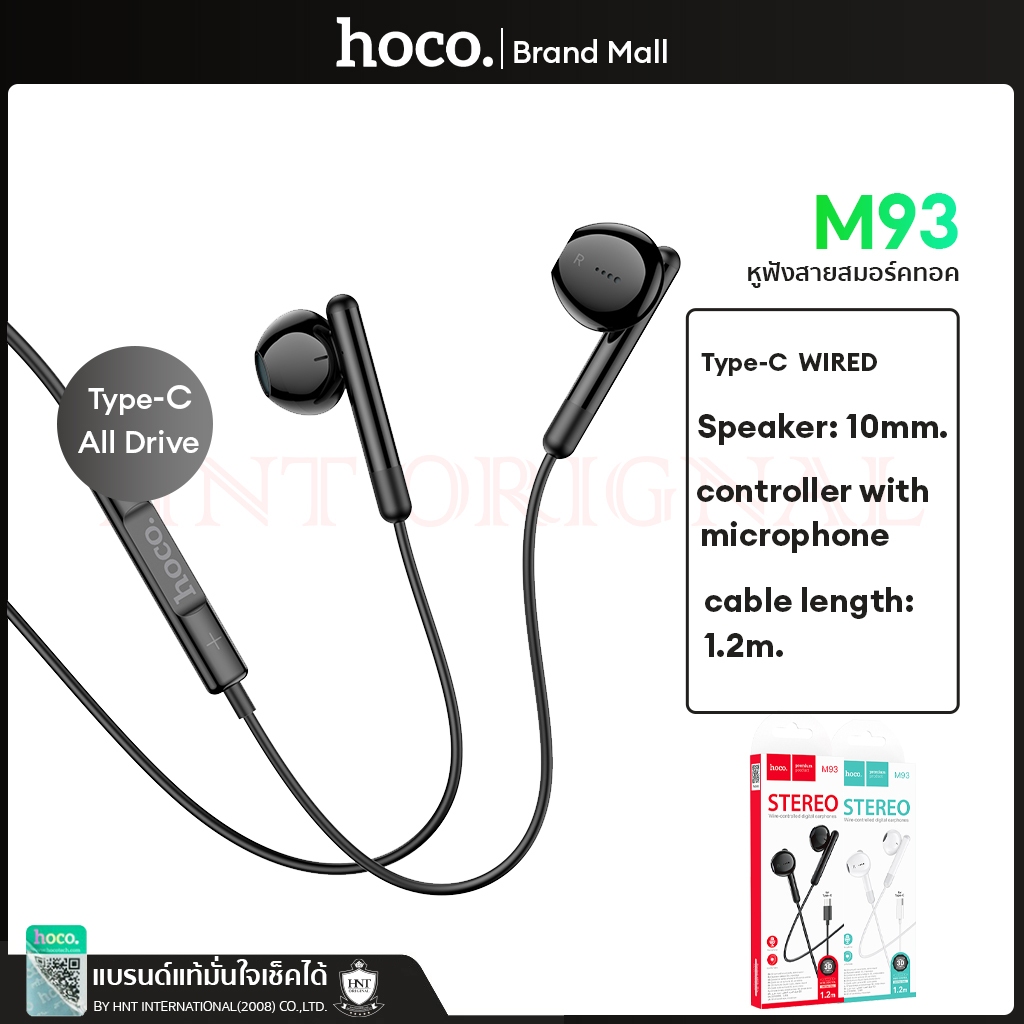 HOCO M93 Type-C Joy wire-controlled digital Earphone หูฟังพร้อมไมโครโฟน Type C สายหูฟังยาว 1.2 ม. รองรับกับมือถือ Type-C