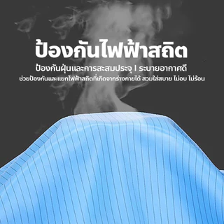 Yoonik ชุดคลีนรูม กันฝุ่น ใช้ซ้ำได้ ใส่สบาย ไม่ร้อน ชุดป้องกันไฟฟ้าสถิตย์ สามารถซักได้