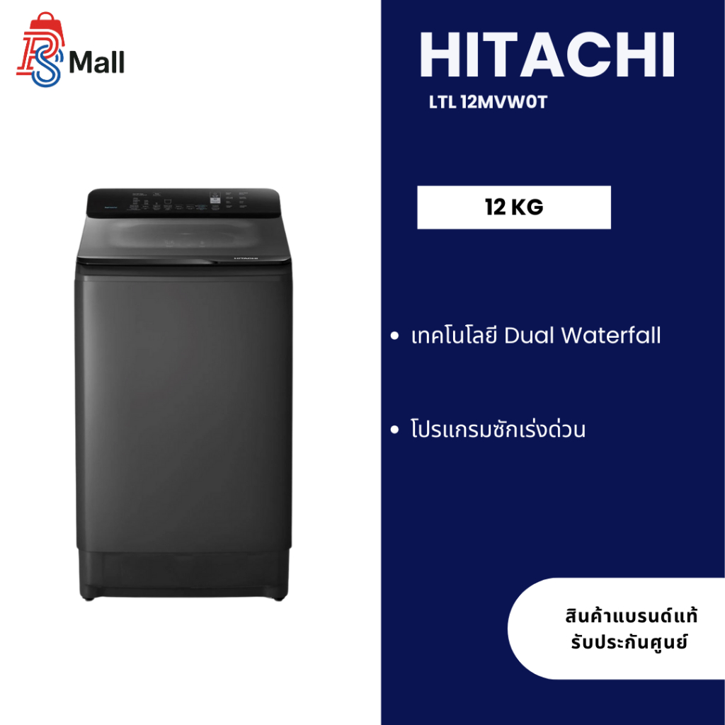 Hitachi เครื่องซักผ้าฝาบน Inverter 12 kg รุ่น LTL 12MVW0T ( t2312vs2m LTL12MVW0T wa12cg )