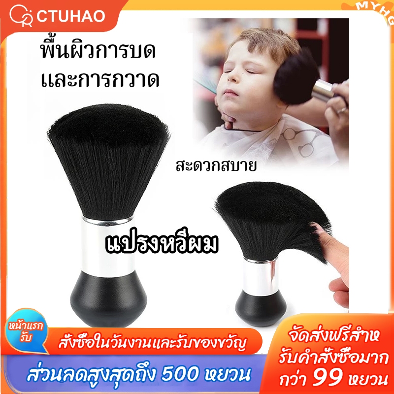 CTUHAO แปรงรองคอ,แปรงปัดฝุ่น,แปรงตัดผม,แปรงขนนุ่ม,แปรงทำความสะอาดผม,แปรงผม อุปกรณ์ทำผมแปรงขนนุ่มสำหรับทำความสะอาดบริเวณค