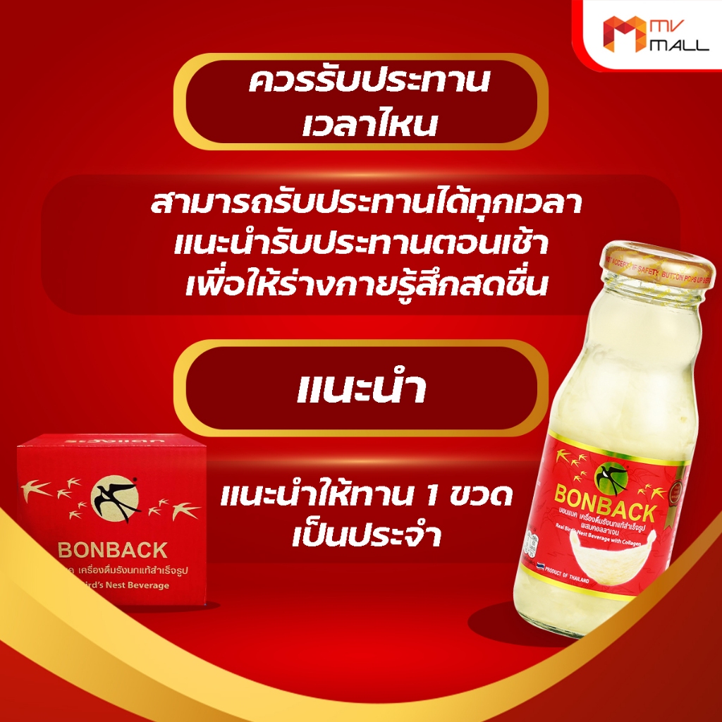 [ของแท้] 18 ขวดใหญ่ สูตรธรรมชาติผสมคอลลาเจน BONBACK บอนแบค เครื่องดื่มรังนกสำเร็จรูป ขนาด 200 ml - รูปที่ 3