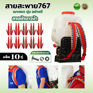 สายสะพายเครื่องพ่นยา767 เครื่องหว่านปุ๋ย 3-5แรง เกรดดี หนาหน…