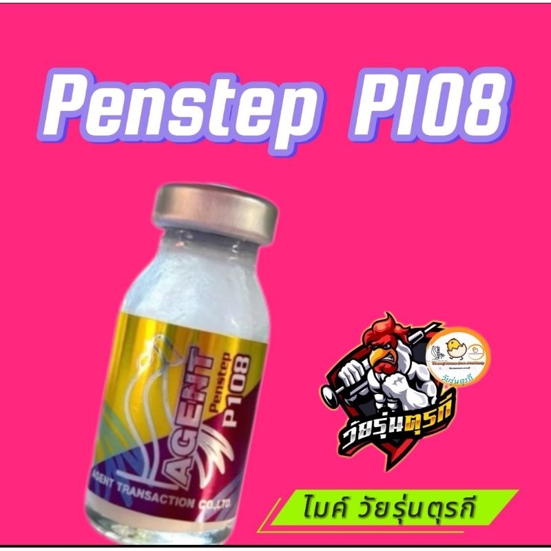 วัยรุ่นตุรกี PENSTEP P108
