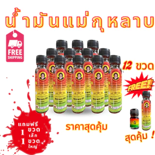 ชุด6ขวด น้ำมันสีน้ำตาล แม่กุหลาบ ขนาด20ซีซี