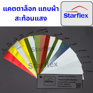 3Mแท้100% แถบผ้าสะท้อนแสงสีเทาชนิดเย็บติด 3M™ Scotchlite™ 8912 แบ่งขายเมตรเป็นเมตร (1 เมตร)