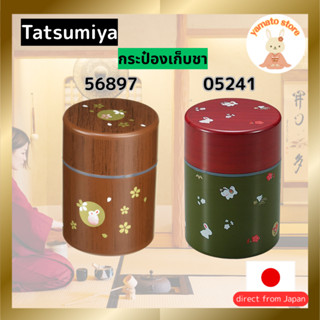 Tatsumiya Round Tea Canister Small - Wood Grain Rabbit Desig…