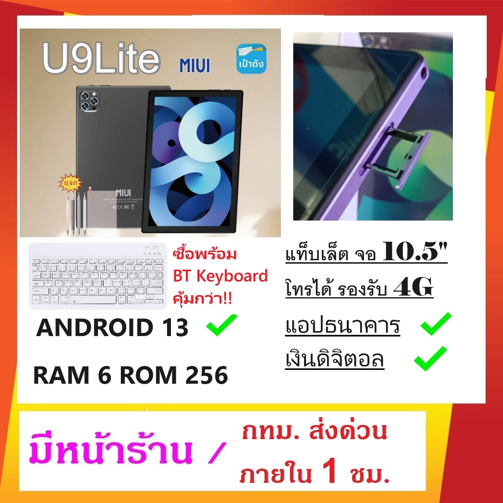 T1B 2025 แท็บเล็ต 10.5 นิ้ว โทรได้ รองรับ4G แรม 6 / 256GB Android 13 รองรับแอปธนาคาร แบต 6800 mAh มี