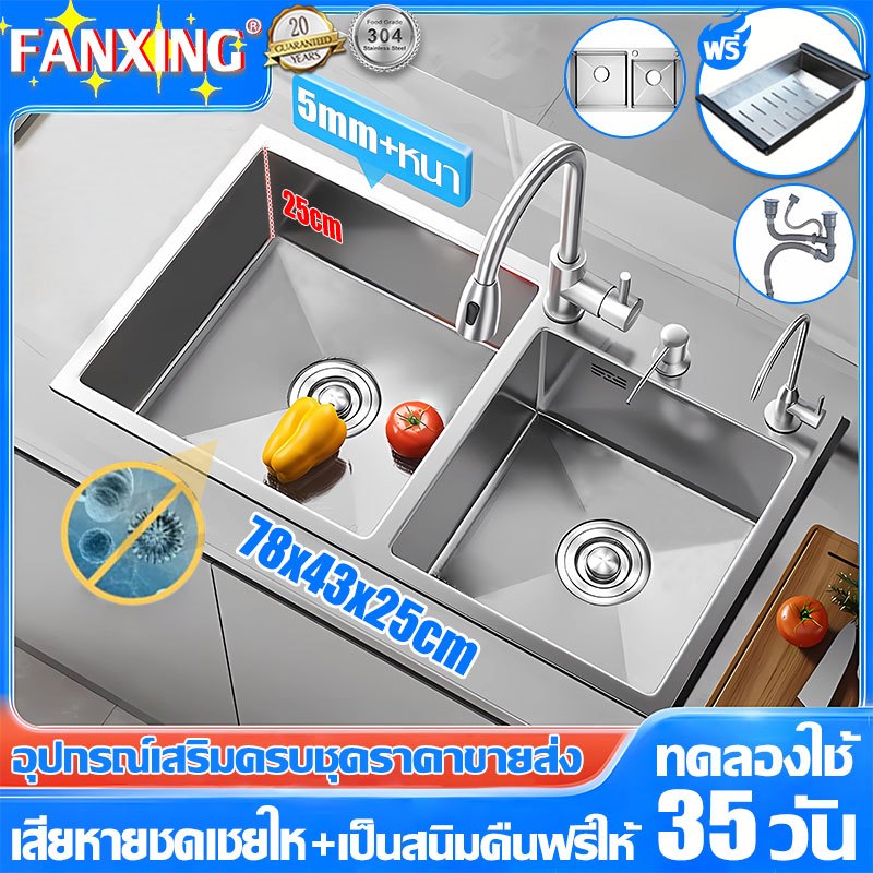 หนา5mm แผงหนาพิเศษ FANXING ซิงค์ล้างจาน 78X43ลึก22cm อ่างล้างจาน อ่างล้างจาน สแตนเลสหนาขึ้น 304 ซิงค์ล้างจาน2หลุม