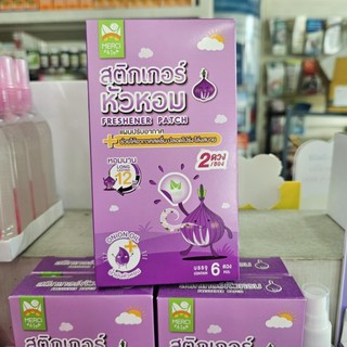 Merci สติกเกอร์หัวหอม หอมแดง แก้หวัดคัดจมูก (6 ดวง / 1 กล่อง) หัวหอม