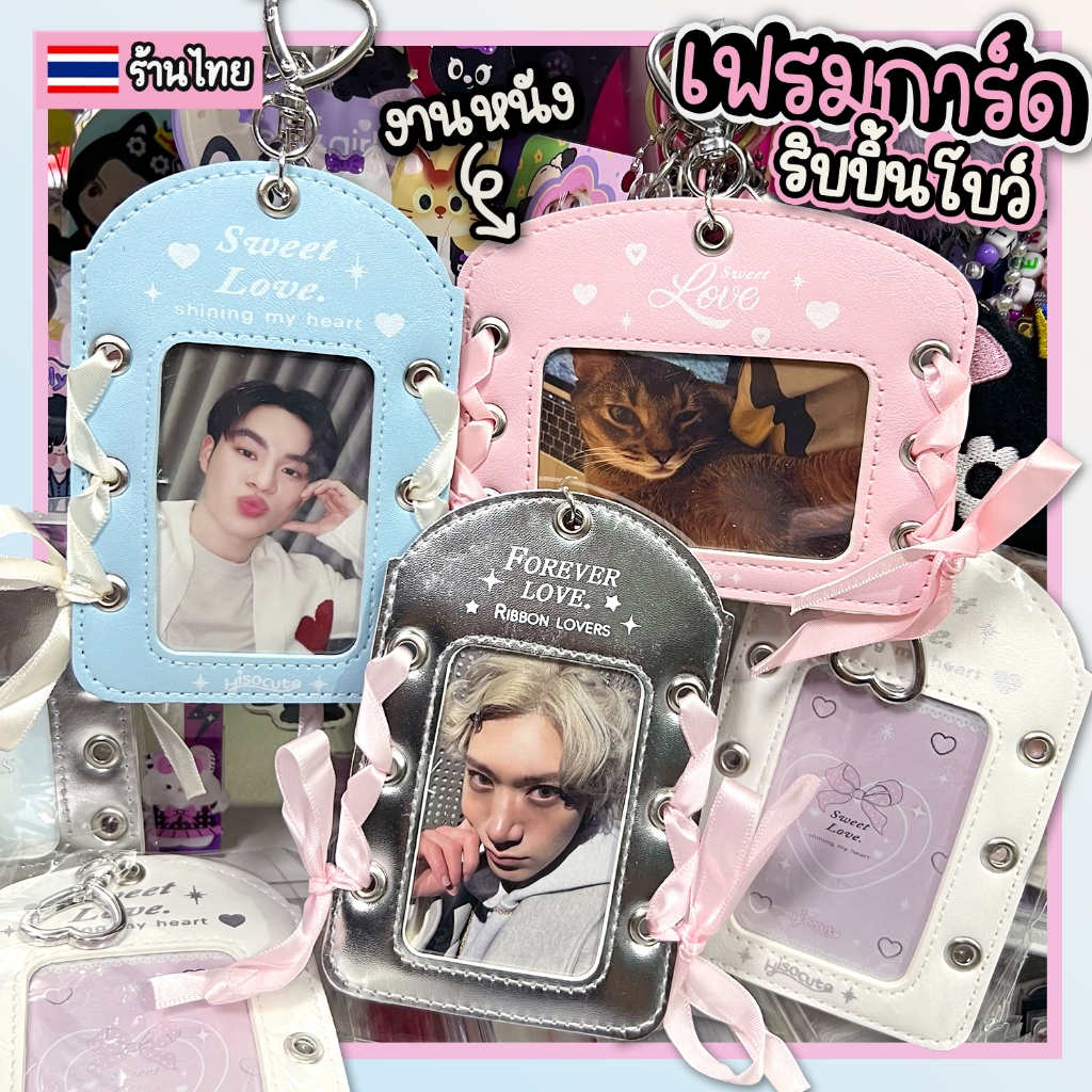 เฟรมการ์ดพวงกุญแจริบบิ้นโบว์ น่ารัก เฟรมการ์ดหนัง แนวนอน แนวตั้ง  - ร้านไทย พร้อมส่ง