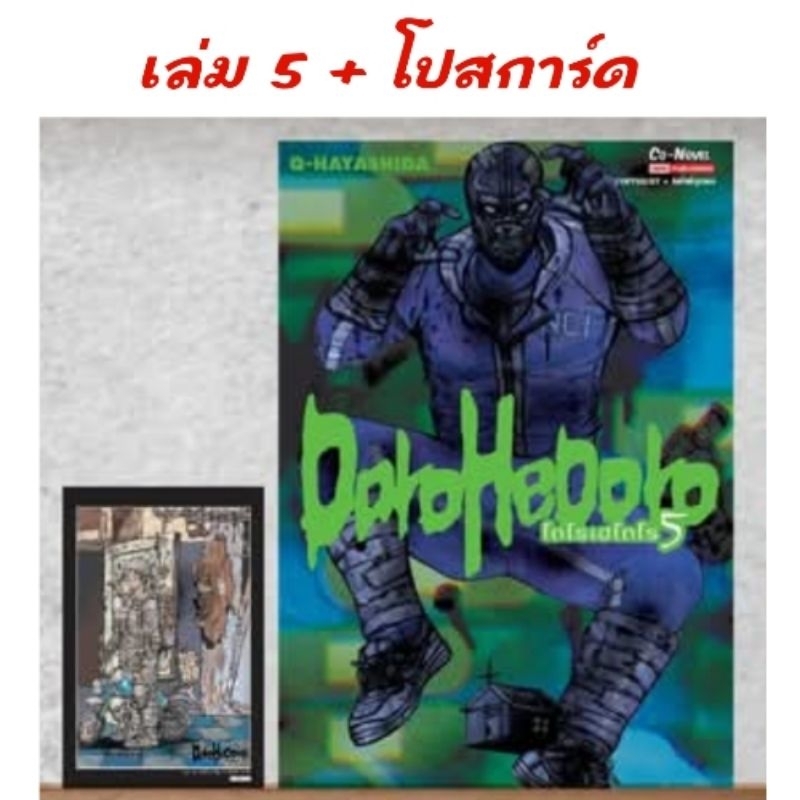 DOROHEDORO เล่ม 1-9 มี การ์ด โปสการ์ด ราคา ถูกที่สุด ดีลบีเคเค แกลเลอรีภาพที่ 5