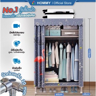 【ข้อต่อเหล็ก】 HOMMY ตู้เสื้อผ้าเด็ก ลายการ์ตูน ผ้าคลุมUV ลาย…