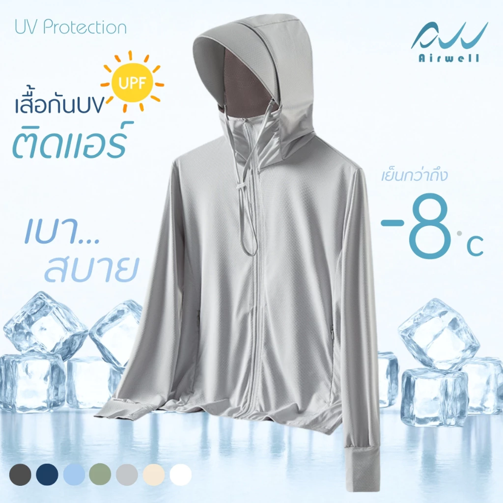 AIRWELL เสื้อกันUVติดแอร์ผู้ชาย รุ่นUV Protection เสื้อแขนยาว เสื้อกันแดดกันยูวี ผ้ายืดใส่สบาย ระบายอากาศได้ดี UPF50+