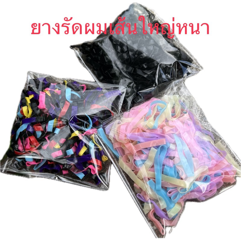ถูกที่สุด!! ยางรัดผมสีดำ เส้นใหญ่ หนา เหนียว คุณ​ภาพดี​ แพ็ค​20​g.