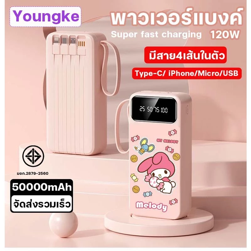 (ผู้ขายสุดยอด) Youngke แบตเตอรี่พกพา 50000 mAh 120W 2.1A สี่สายในตัว บางมาก แบบพกง่ายดาย power bank