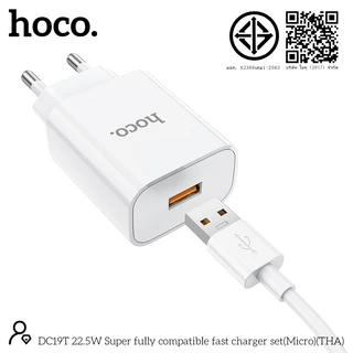 ชุดชาร์จมือถือ HOCO DC19T หัวชาร์จ+สาย Fast Charger Set สำหรับ Micro/Type-C/iOS จ่ายไฟสูงสุด 22.5W