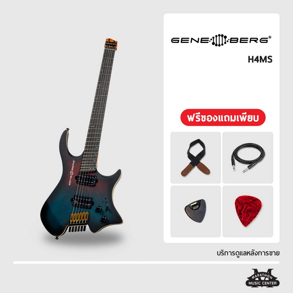 กีตาร์ไฟฟ้า Gene Berg H4MS