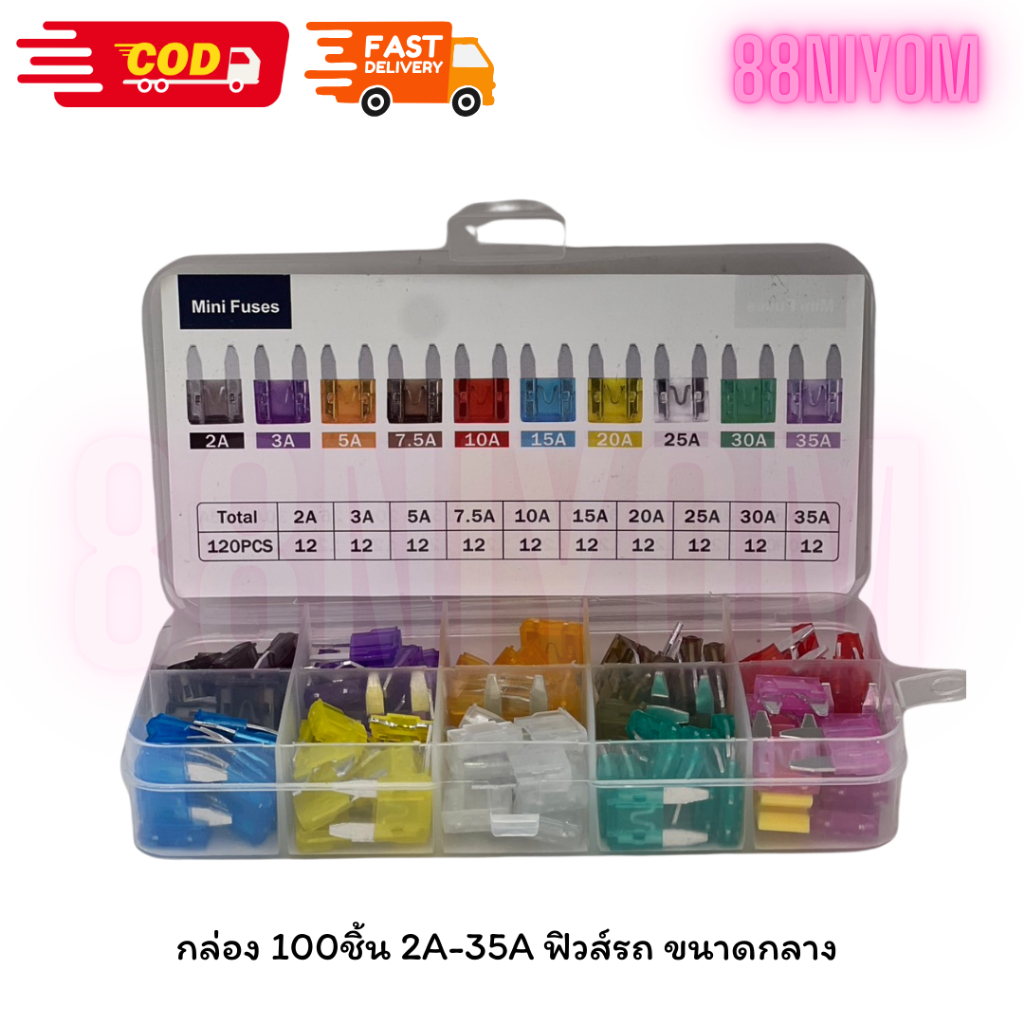 กล่อง 120ชิ้น 2A-35A ฟิวส์รถ ฟิวส์รถใส่รถบรรทุกรถจักรยานยนต์ยานพาหนะไฟฟ้าขนาดเล็กขนาดใหญ่