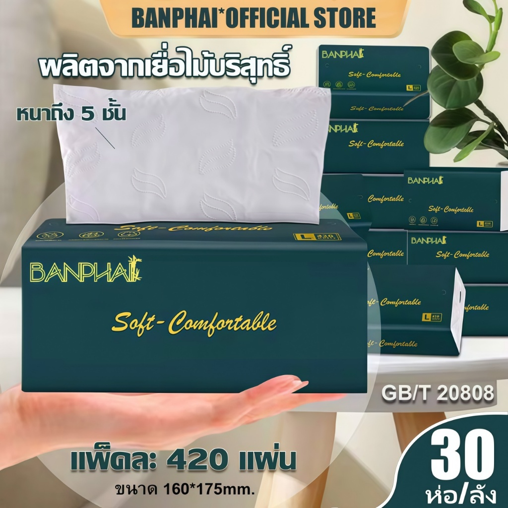 [30ห่อ] GB/T 20808 Air Cushion Soft Tissue กระดาษทิชชู่ กระดาษชำระ กระดาษทิชชู่ หนา 5 ชั้น 420 แผ่น