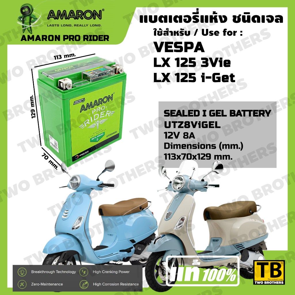 แบตเตอรี่ VESPA LX 125 เบอร์ UTZ8ViGEL AMARON แท้