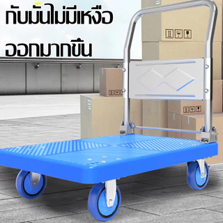 รถเข็นพื้นเรียบ ลาสติก ถเข็นอเนกประสงค์ แข็งแรง ทนทาน ทนท รองรับน้ำหนัก 80-300kg พับเก็บได้ รถเข็นสินค้า