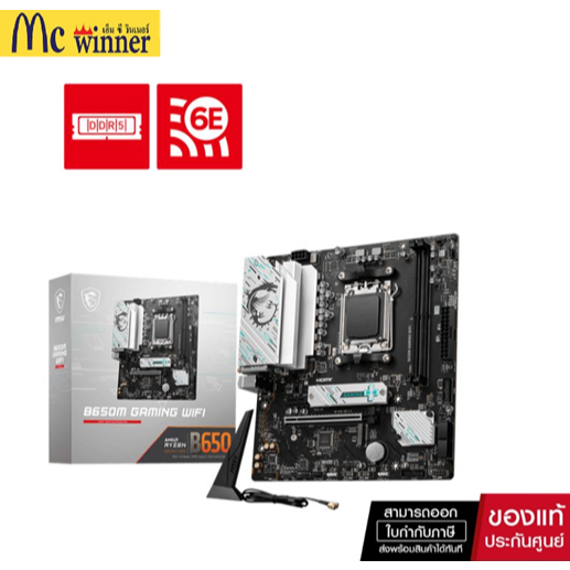MAINBOARD (เมนบอร์ด) MSI B650M GAMING WIFI (SOCKET AM5 DDR5 MICRO-ATX)-ประกัน 3 ปี ศูนย์ไทย