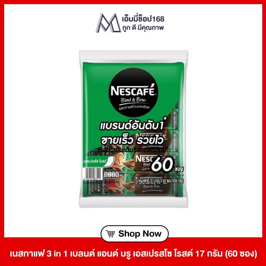 [โค๊ดส่งฟรี+โค๊ดไลฟ์]เนสกาแฟ3in1เอสเปรสโซโรต(สีเขียว)60ซอง1/2/3/4ห่อ
