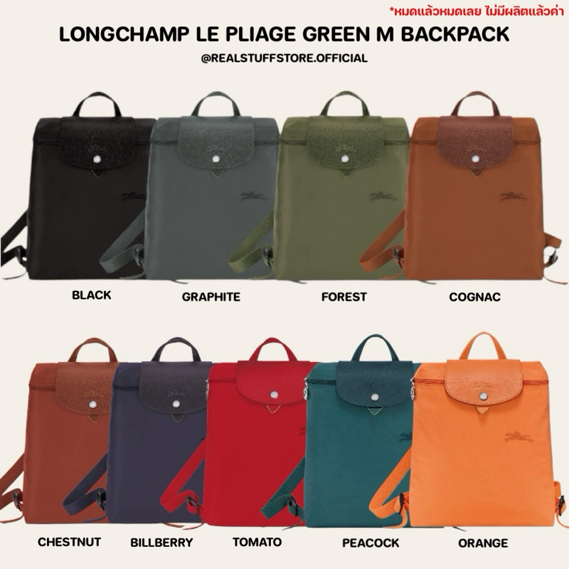 ของแท้💯 LONGCHAMP LE PLIAGE GREEN M BACKPACK พร้อมส่ง