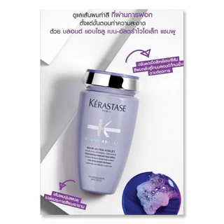 KERASTASE BLOND ABSOLU 250 ml แชมพูสำหรับผมฟอก ปรับเม็ดสีเหลือง/สีส้ม สีผมกลับสู่โทนบลอนด์โทนเย็น