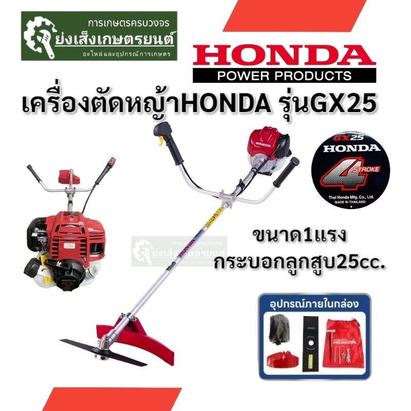 HONDA เครื่องตัดหญ้าHonda GX25 เครื่องตัดหญ้าGx25 แท้