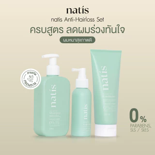 [เซตผมหนา] กระตุ้นผมเกิดใหม่ ลดผมร่วง x3 (natis shampoo + natis Tonic + natis conditioner) นาทิส