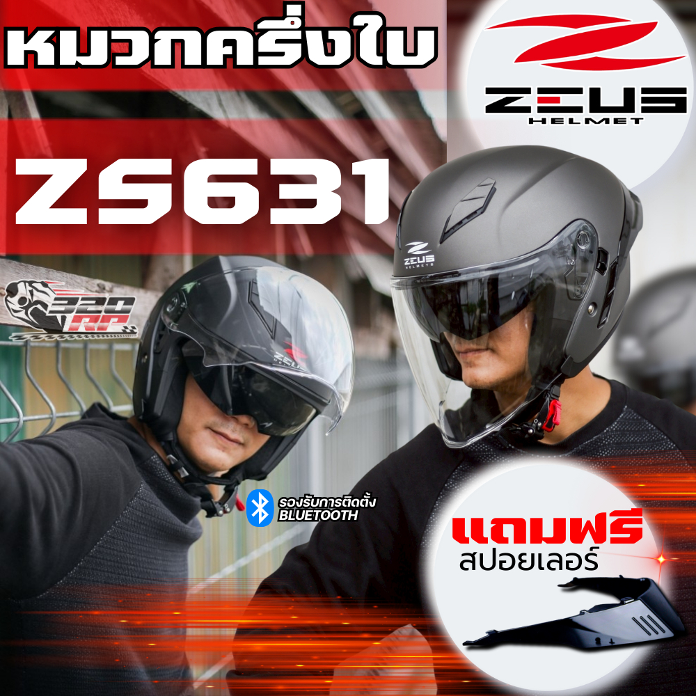 แถมฟรีสปอยเลอร์!! หมวกันน็อคครึ่งใบ ZEUS รุ่น ZS-631 ของใหม่ 2025 ส่งไว!!