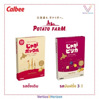 Calbee Potato Farm โปเตโต้ฟาร์ม มันฝรั่งแท้ฮอกไกโด 1 กล่อง บ…