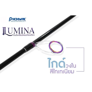 คันตีเหยื่อปลอม PIONEER LUMINA Limited ลูมิน่า ลิมิเต็ด ความยาว 6.6 ฟุต และ 7 ฟุต ทั้งท่อนเดียว และ 2 ท่อน เบท-สปิน