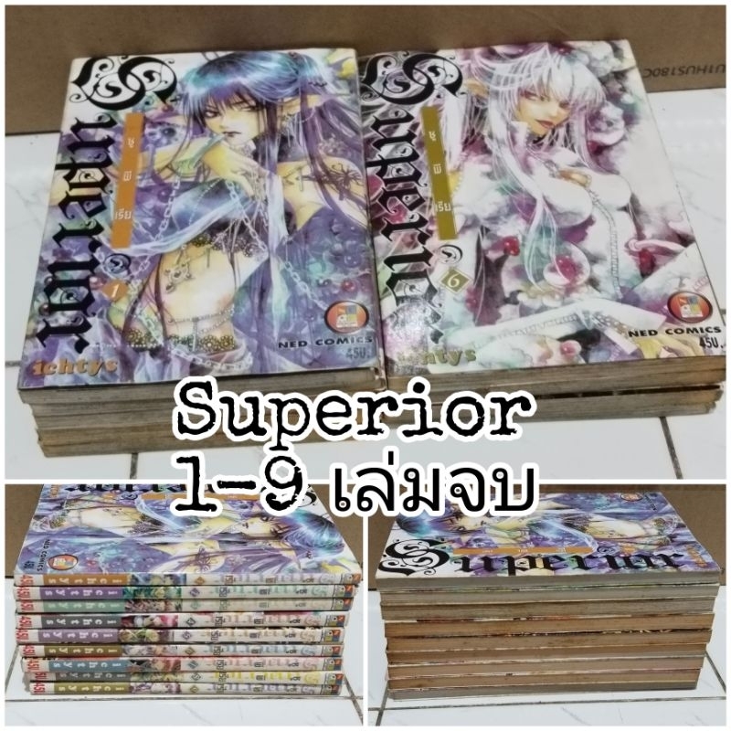 การ์ตูนมือสอง Superior, Superior cross ครบชุด โดยอาจารย์ ICHTYS