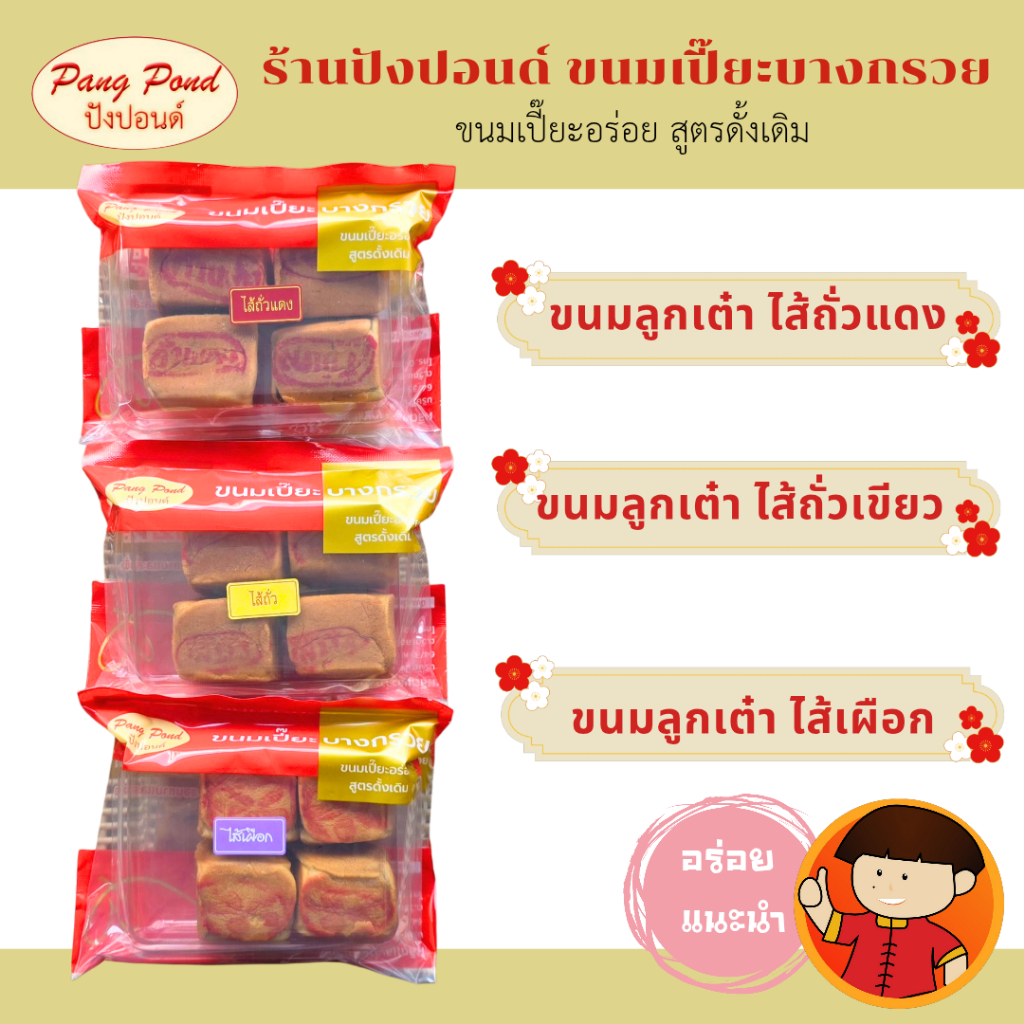 ขนมลูกเต๋า ขนมหวานแสนอร่อย แป้งนุ่ม ขนมโบราณ ไม่ใส่วัตถุกันเสีย