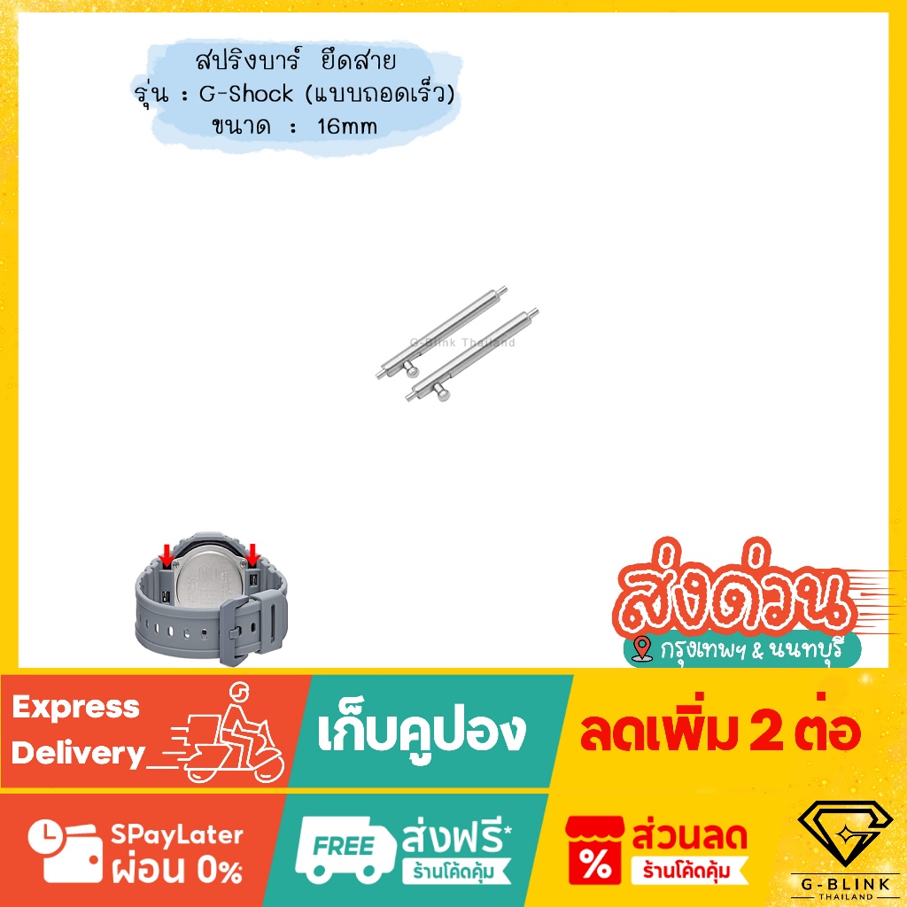 สปริงบาร์ ยึดสาย แบบถอดเร็ว อะไหล่ ใส่ สายนาฬิกา G-Shock รุ่น GA-2100 GM-2100 GM-5600 GM-6900 GM-110