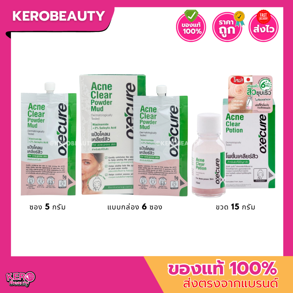 Oxe Cure Acne Clear Powder Mud อ๊อกซีเคียว แป้งน้ำชมพูลดสิว แป้งน้ำลดสิวอ๊อกซีเคียว แบบซอง 5 g. / แบบขวด 15 g.