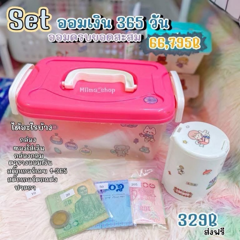 สุ่มออมเงิน 365 วัน รายปี สุ่มแบบได้ยอดเท่าไรออมเท่านั้น