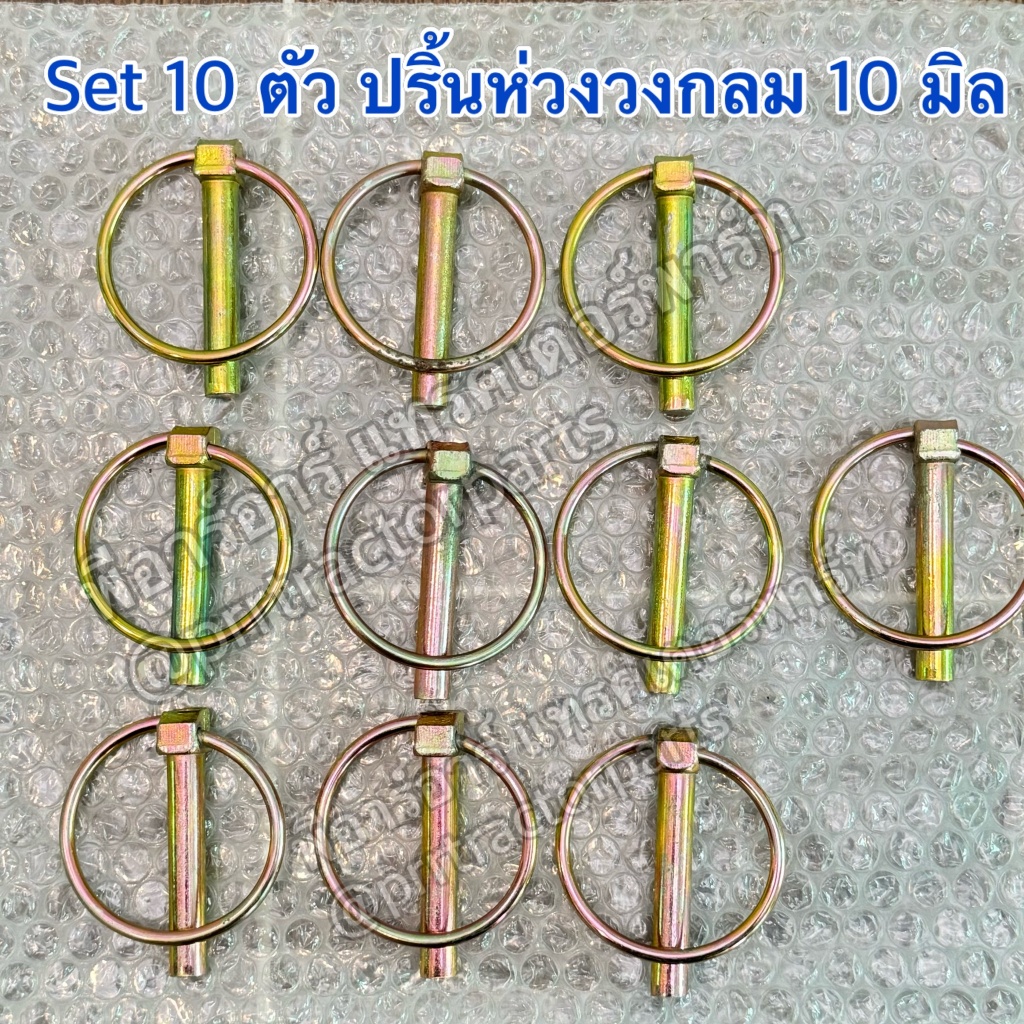 ปริ้นห่วง ขนาดแกน 10 มิล ใช้กับรถไถแทรกเตอร์ทุกรุ่น (Kubota / Yanmar / Ford New Holland ) คูโบต้า ยันม่าร์ ฟอร์ด